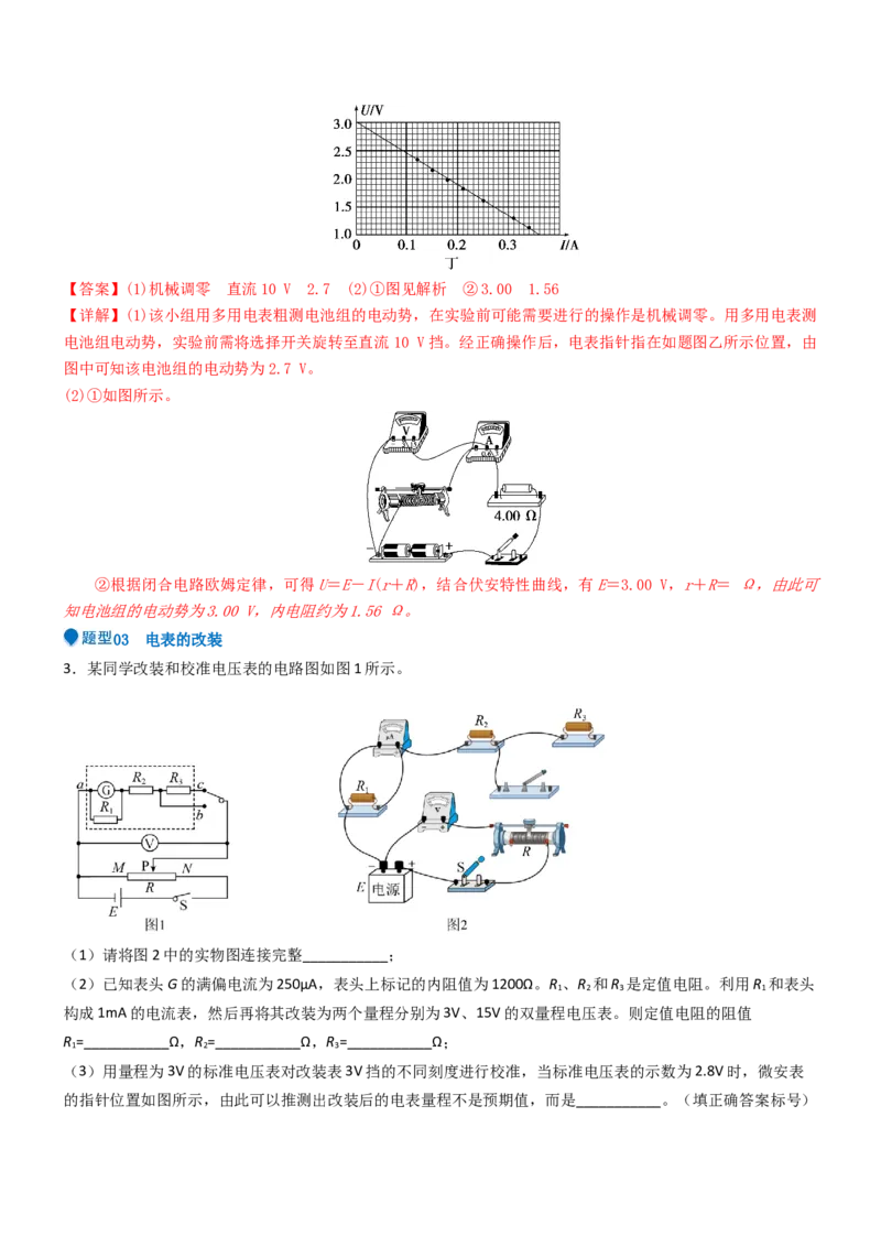 压轴题13电学实验（解析版）_4.2025物理总复习_2024年新高考资料_5.2024三轮冲刺_2024年高考物理压轴题专项训练（新高考通用）