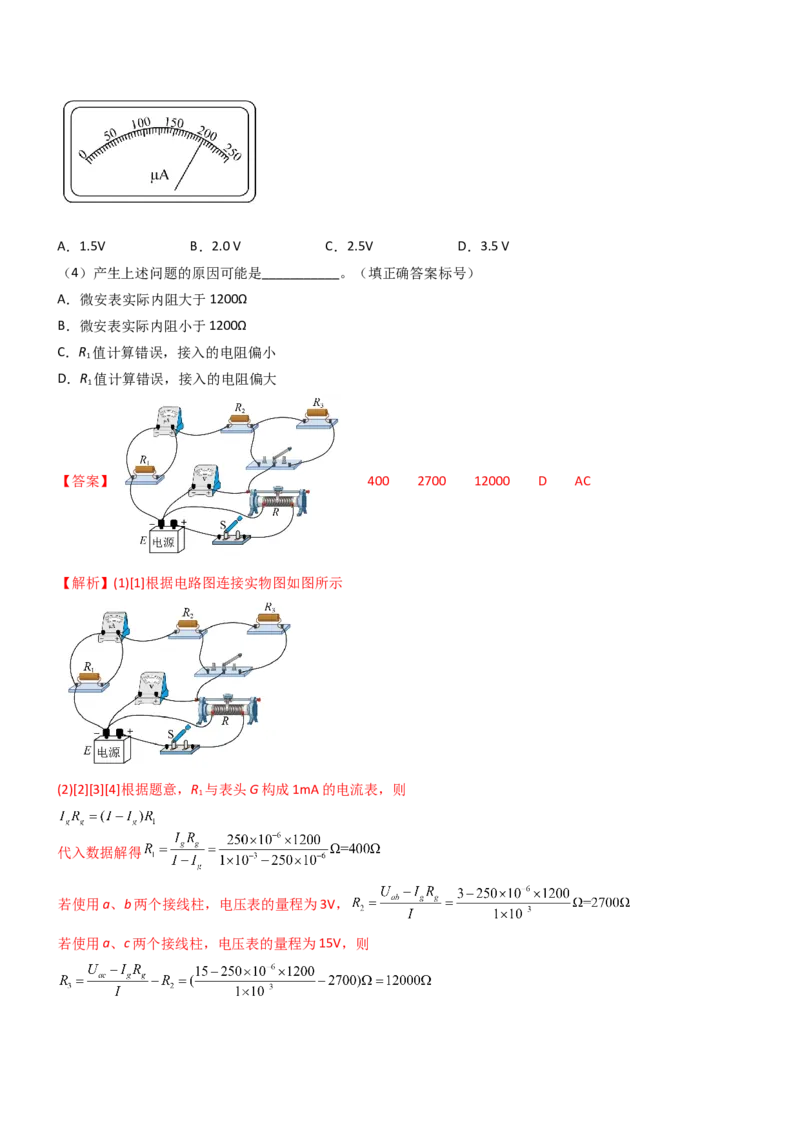 压轴题13电学实验（解析版）_4.2025物理总复习_2024年新高考资料_5.2024三轮冲刺_2024年高考物理压轴题专项训练（新高考通用）
