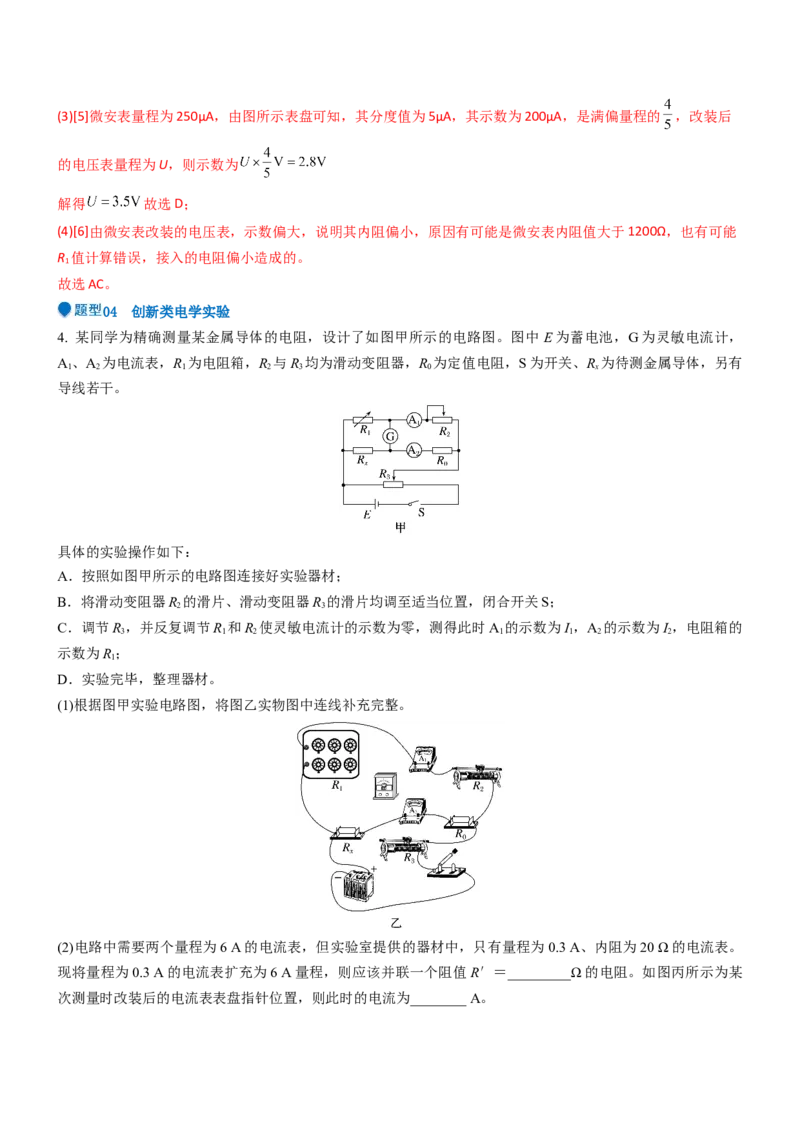 压轴题13电学实验（解析版）_4.2025物理总复习_2024年新高考资料_5.2024三轮冲刺_2024年高考物理压轴题专项训练（新高考通用）