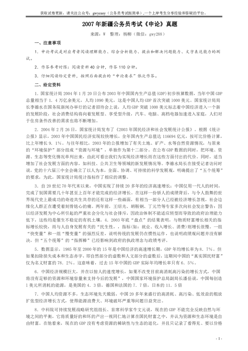 2007年新疆公务员考试《申论》真题及参考答案_34省+国考真题_34省考+国考pdf版推荐用这个版本_34省行测+申论真题pdf推荐用这个版本_新疆公务员考试真题pdf版