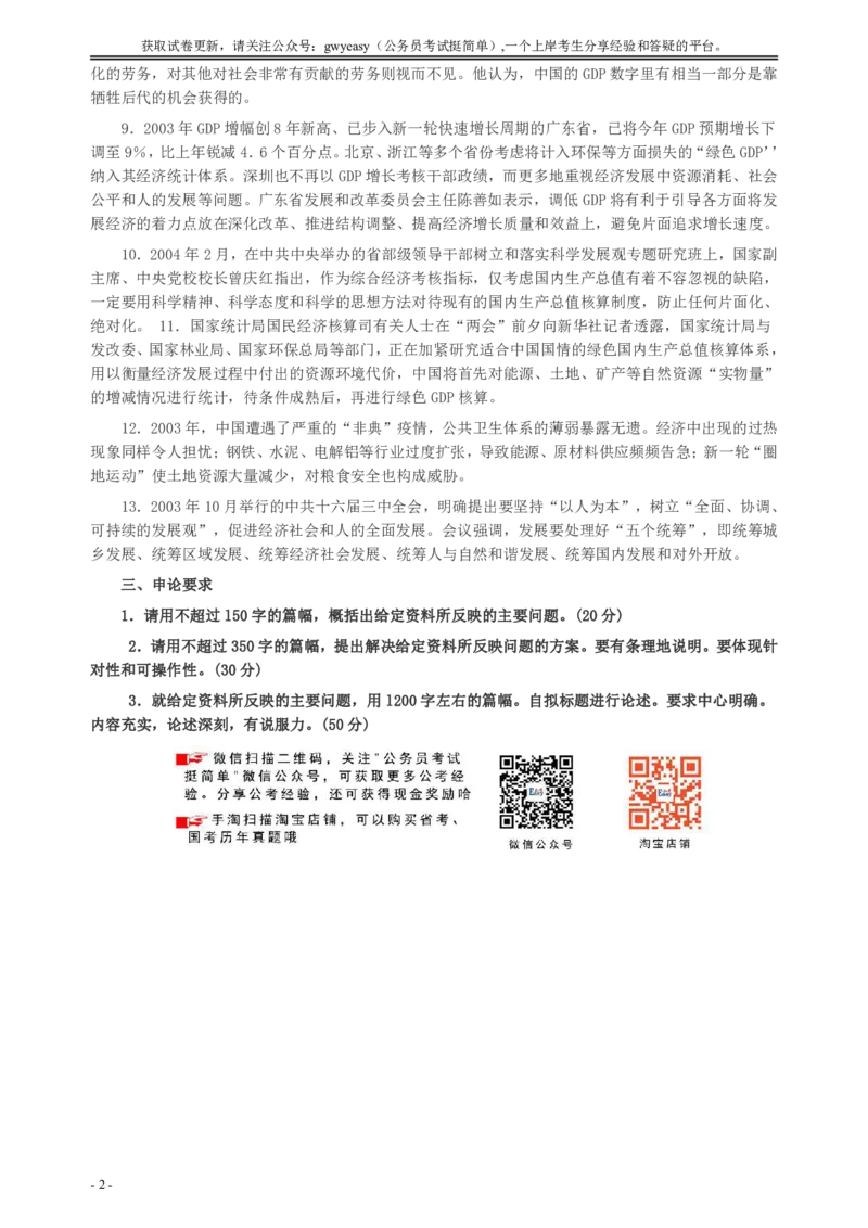 2007年新疆公务员考试《申论》真题及参考答案_34省+国考真题_34省考+国考pdf版推荐用这个版本_34省行测+申论真题pdf推荐用这个版本_新疆公务员考试真题pdf版