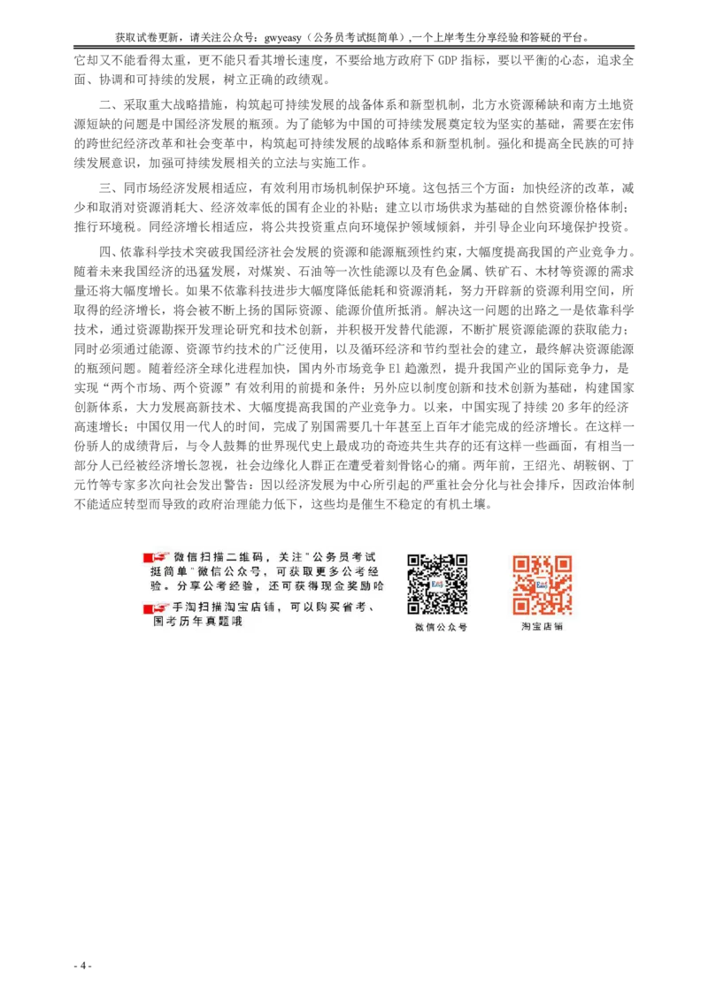 2007年新疆公务员考试《申论》真题及参考答案_34省+国考真题_34省考+国考pdf版推荐用这个版本_34省行测+申论真题pdf推荐用这个版本_新疆公务员考试真题pdf版