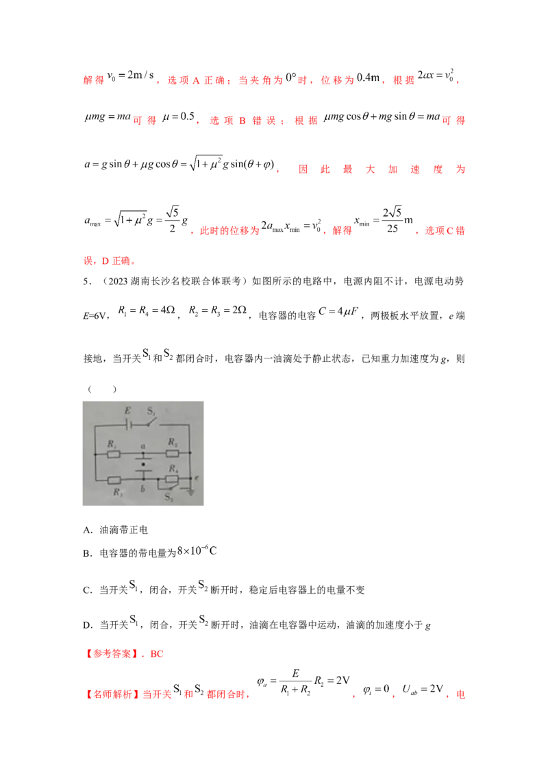 专题24.巧解选择题（解析版）--2023高考二轮复习_4.2025物理总复习_2023年新高复习资料_二轮复习_2023年高考物理二轮复习二十五专题精练287608825_专题24巧解选择题