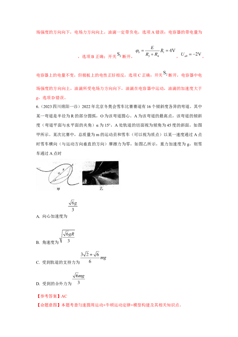专题24.巧解选择题（解析版）--2023高考二轮复习_4.2025物理总复习_2023年新高复习资料_二轮复习_2023年高考物理二轮复习二十五专题精练287608825_专题24巧解选择题