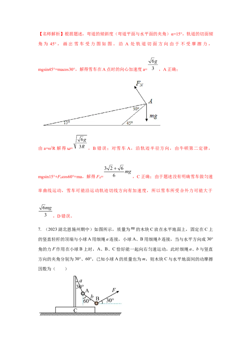 专题24.巧解选择题（解析版）--2023高考二轮复习_4.2025物理总复习_2023年新高复习资料_二轮复习_2023年高考物理二轮复习二十五专题精练287608825_专题24巧解选择题