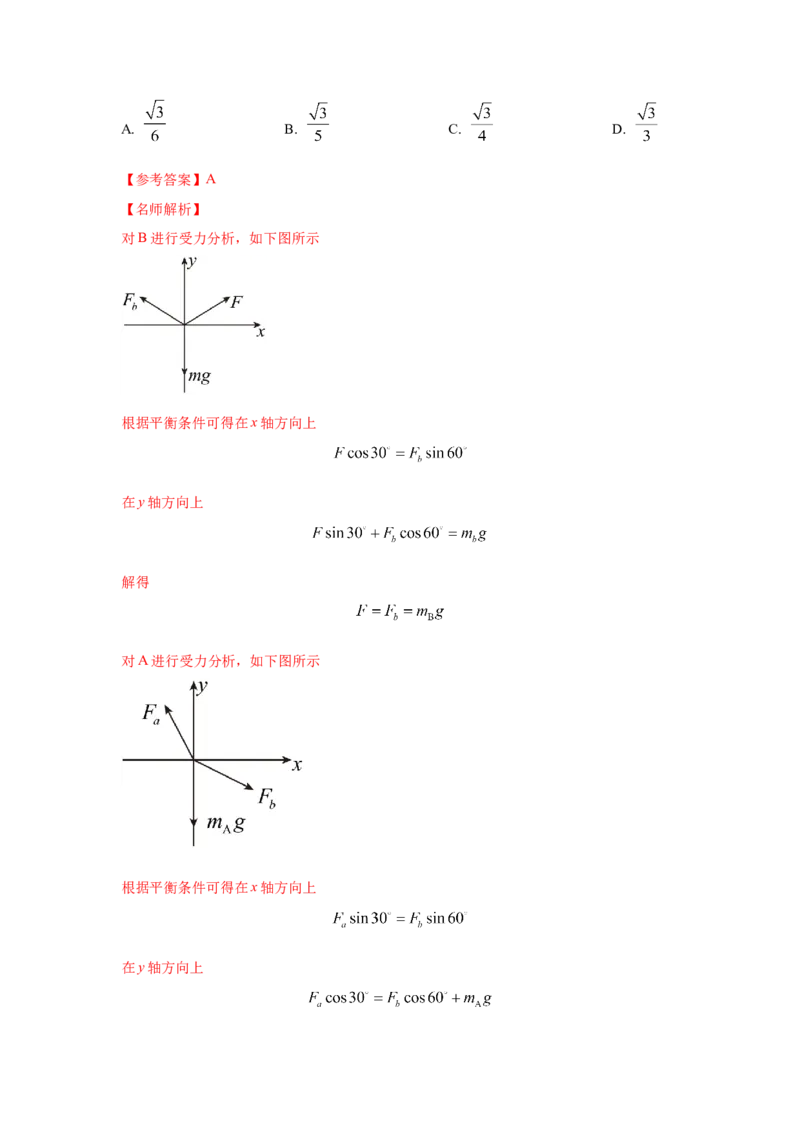 专题24.巧解选择题（解析版）--2023高考二轮复习_4.2025物理总复习_2023年新高复习资料_二轮复习_2023年高考物理二轮复习二十五专题精练287608825_专题24巧解选择题