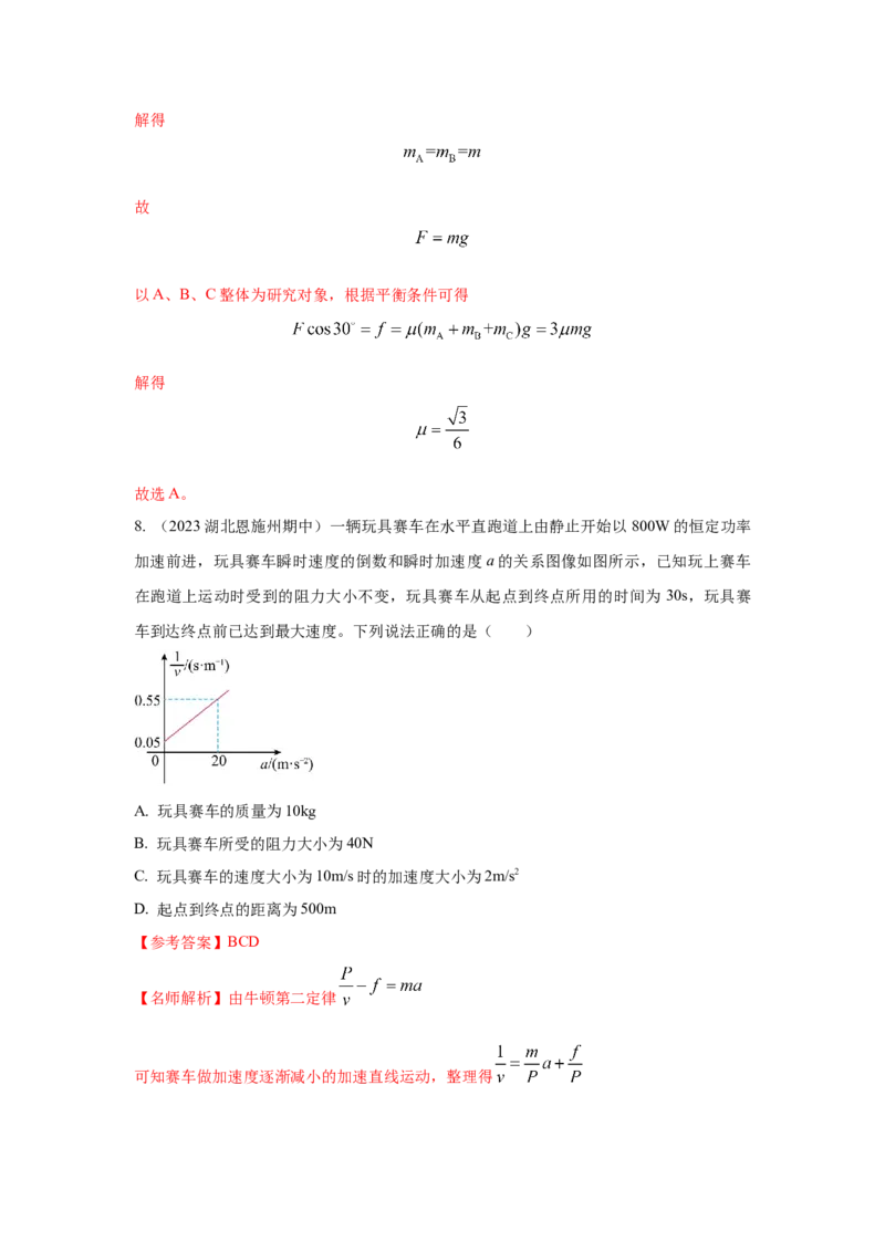 专题24.巧解选择题（解析版）--2023高考二轮复习_4.2025物理总复习_2023年新高复习资料_二轮复习_2023年高考物理二轮复习二十五专题精练287608825_专题24巧解选择题