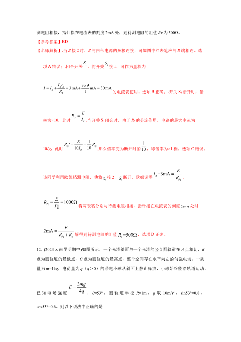 专题24.巧解选择题（解析版）--2023高考二轮复习_4.2025物理总复习_2023年新高复习资料_二轮复习_2023年高考物理二轮复习二十五专题精练287608825_专题24巧解选择题