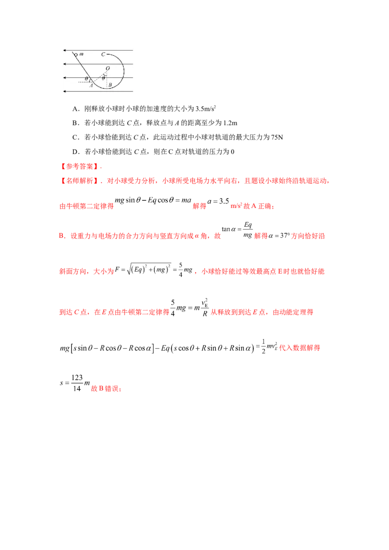 专题24.巧解选择题（解析版）--2023高考二轮复习_4.2025物理总复习_2023年新高复习资料_二轮复习_2023年高考物理二轮复习二十五专题精练287608825_专题24巧解选择题