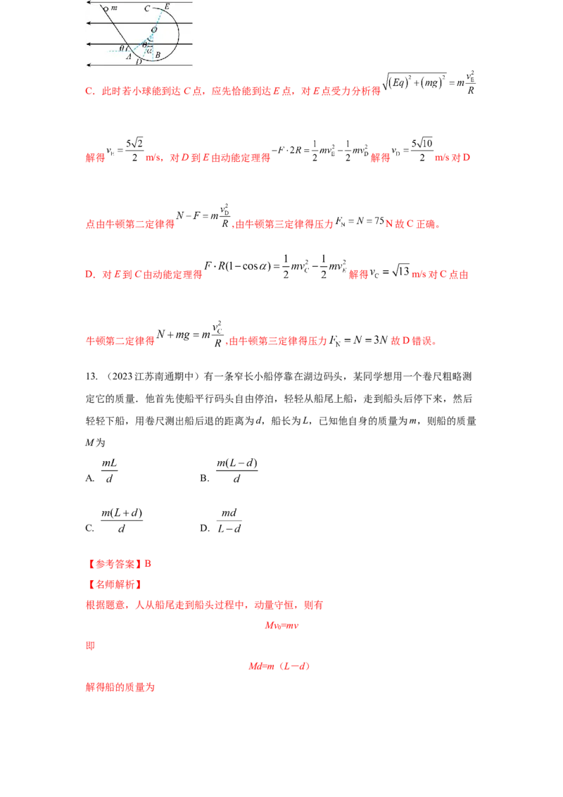 专题24.巧解选择题（解析版）--2023高考二轮复习_4.2025物理总复习_2023年新高复习资料_二轮复习_2023年高考物理二轮复习二十五专题精练287608825_专题24巧解选择题
