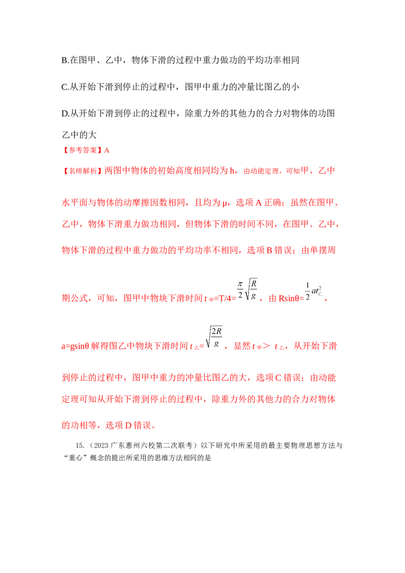 专题24.巧解选择题（解析版）--2023高考二轮复习_4.2025物理总复习_2023年新高复习资料_二轮复习_2023年高考物理二轮复习二十五专题精练287608825_专题24巧解选择题