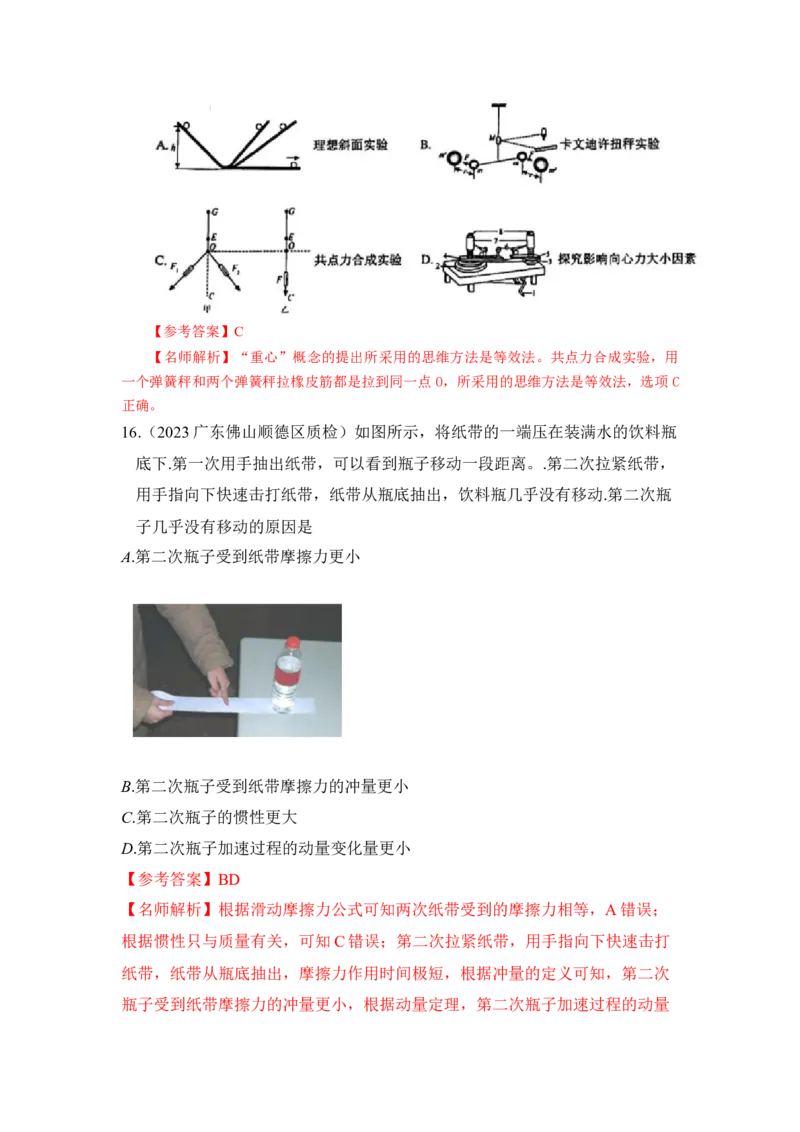 专题24.巧解选择题（解析版）--2023高考二轮复习_4.2025物理总复习_2023年新高复习资料_二轮复习_2023年高考物理二轮复习二十五专题精练287608825_专题24巧解选择题