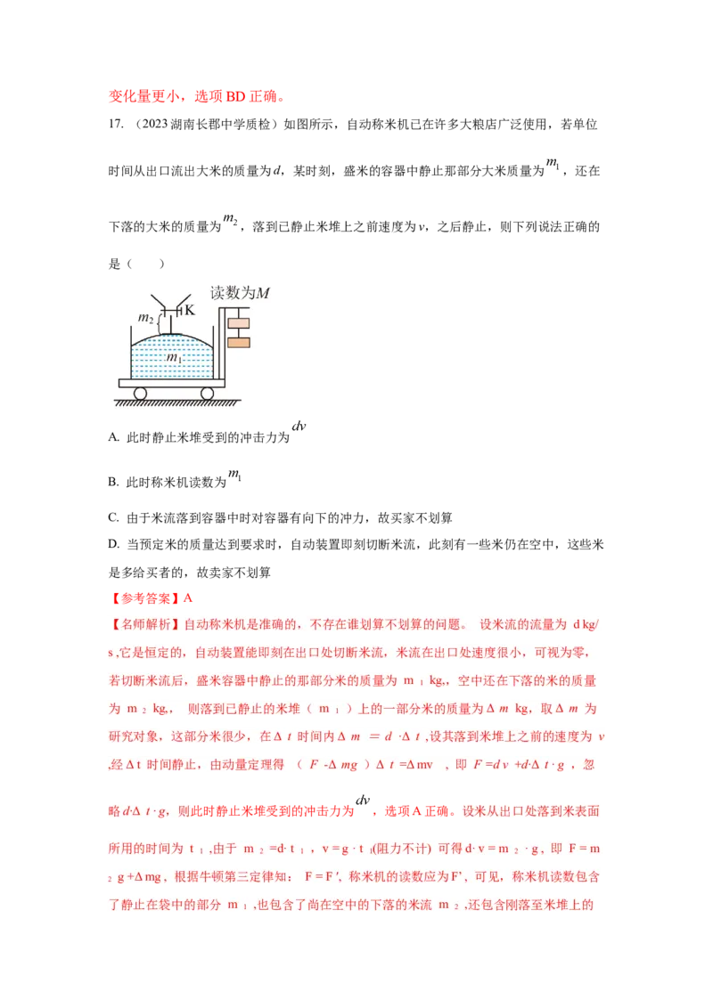 专题24.巧解选择题（解析版）--2023高考二轮复习_4.2025物理总复习_2023年新高复习资料_二轮复习_2023年高考物理二轮复习二十五专题精练287608825_专题24巧解选择题