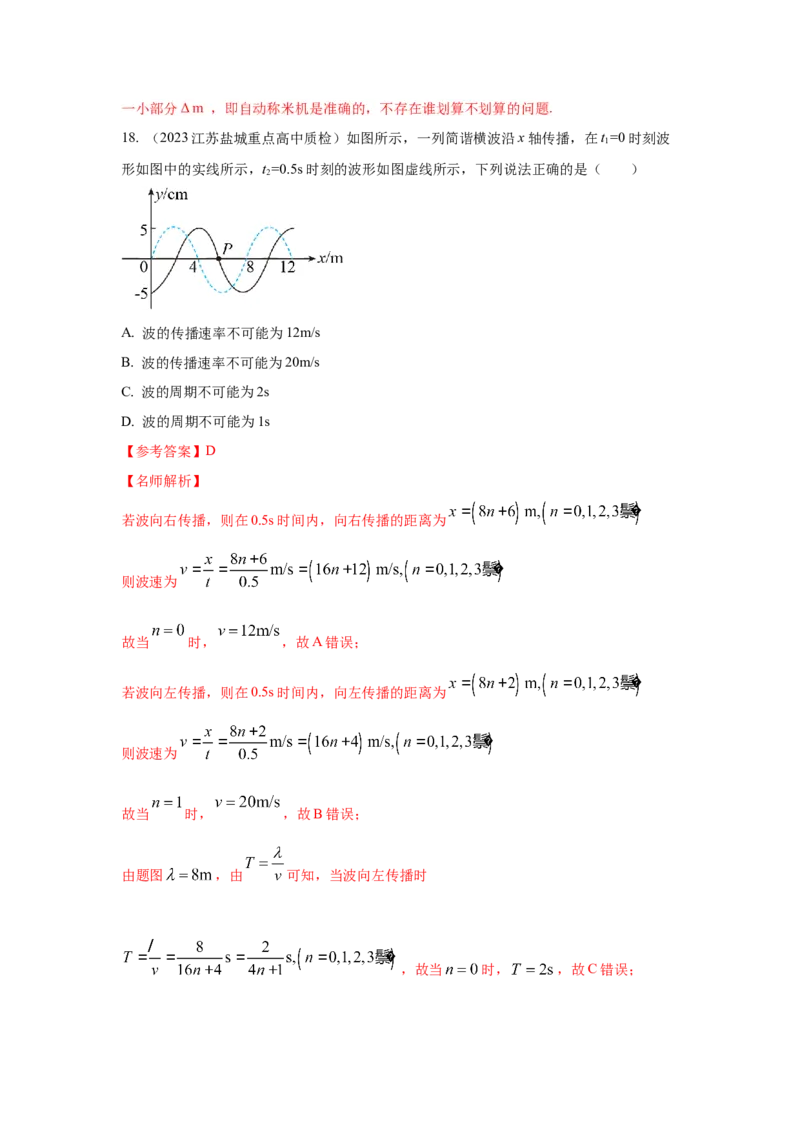 专题24.巧解选择题（解析版）--2023高考二轮复习_4.2025物理总复习_2023年新高复习资料_二轮复习_2023年高考物理二轮复习二十五专题精练287608825_专题24巧解选择题