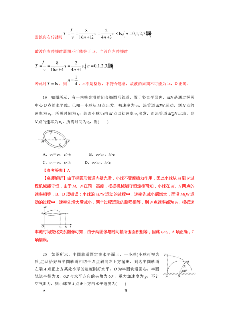 专题24.巧解选择题（解析版）--2023高考二轮复习_4.2025物理总复习_2023年新高复习资料_二轮复习_2023年高考物理二轮复习二十五专题精练287608825_专题24巧解选择题