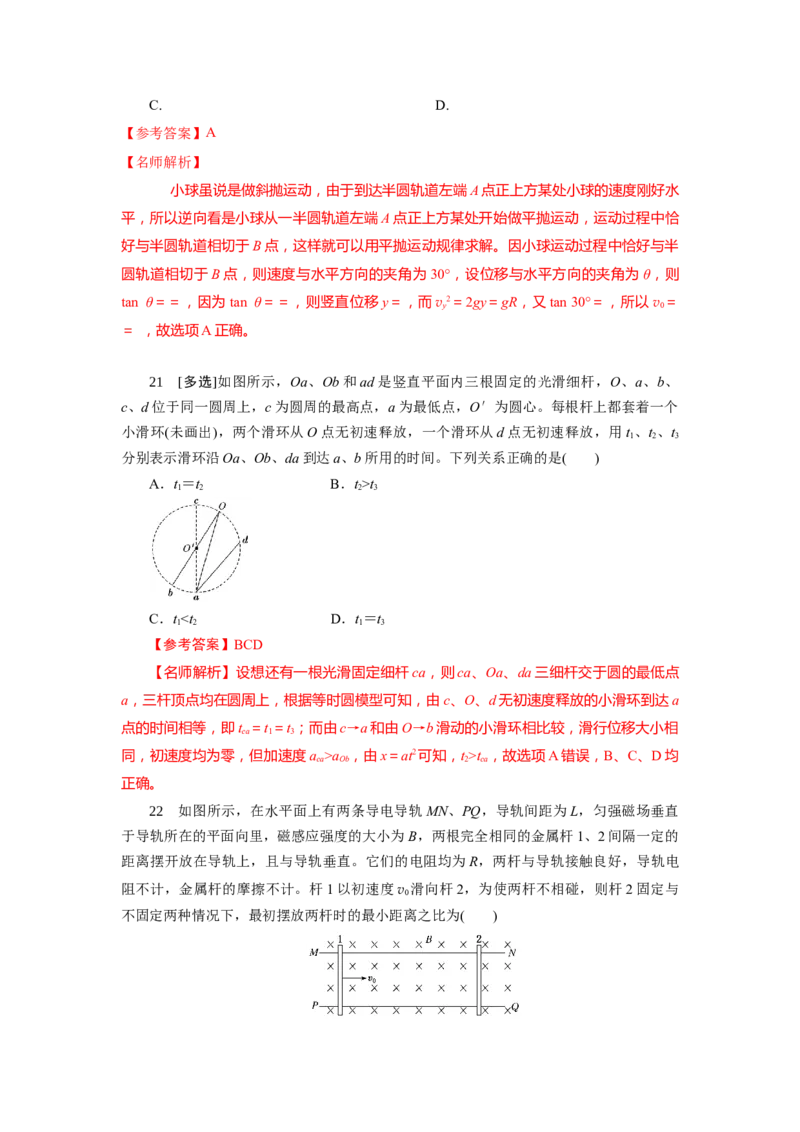 专题24.巧解选择题（解析版）--2023高考二轮复习_4.2025物理总复习_2023年新高复习资料_二轮复习_2023年高考物理二轮复习二十五专题精练287608825_专题24巧解选择题