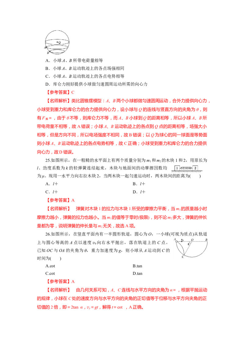 专题24.巧解选择题（解析版）--2023高考二轮复习_4.2025物理总复习_2023年新高复习资料_二轮复习_2023年高考物理二轮复习二十五专题精练287608825_专题24巧解选择题