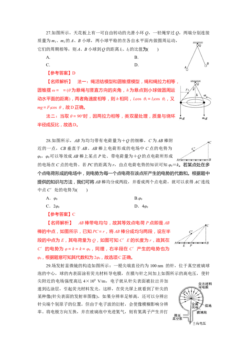 专题24.巧解选择题（解析版）--2023高考二轮复习_4.2025物理总复习_2023年新高复习资料_二轮复习_2023年高考物理二轮复习二十五专题精练287608825_专题24巧解选择题