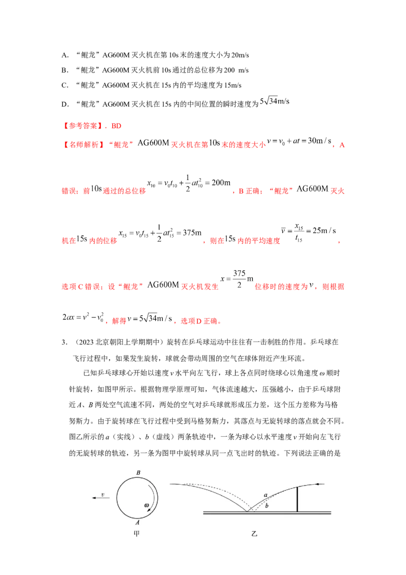 专题24.巧解选择题（解析版）--2023高考二轮复习_4.2025物理总复习_2023年新高复习资料_二轮复习_2023年高考物理二轮复习二十五专题精练287608825_专题24巧解选择题