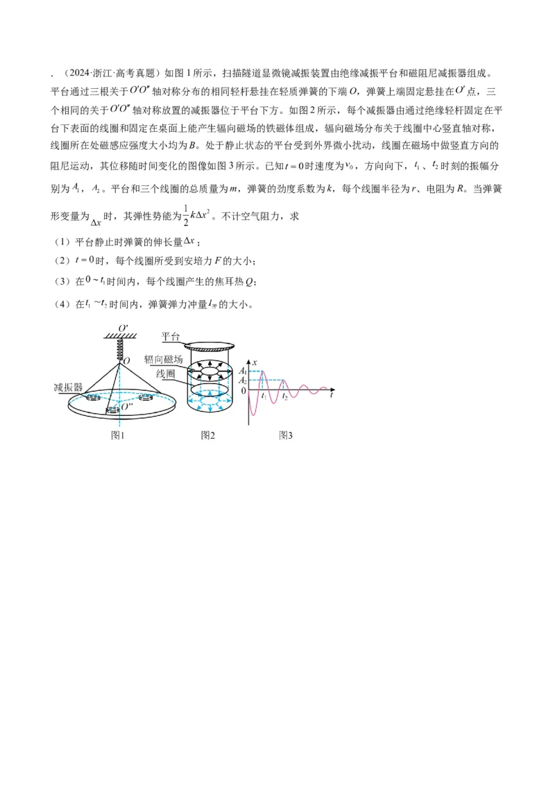第54讲电磁感应中的电路及图像问题（讲义）（原卷版）_4.2025物理总复习_2025年新高考资料_一轮复习_2025年高考物理一轮复习讲练测（新教材新高考）