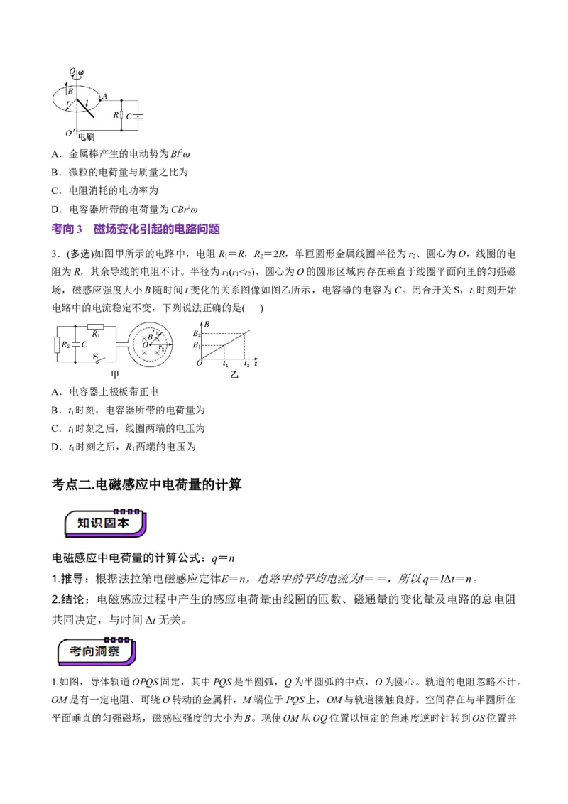 第54讲电磁感应中的电路及图像问题（讲义）（原卷版）_4.2025物理总复习_2025年新高考资料_一轮复习_2025年高考物理一轮复习讲练测（新教材新高考）