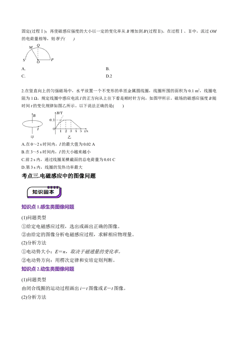 第54讲电磁感应中的电路及图像问题（讲义）（原卷版）_4.2025物理总复习_2025年新高考资料_一轮复习_2025年高考物理一轮复习讲练测（新教材新高考）
