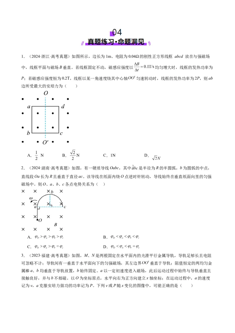 第54讲电磁感应中的电路及图像问题（讲义）（原卷版）_4.2025物理总复习_2025年新高考资料_一轮复习_2025年高考物理一轮复习讲练测（新教材新高考）