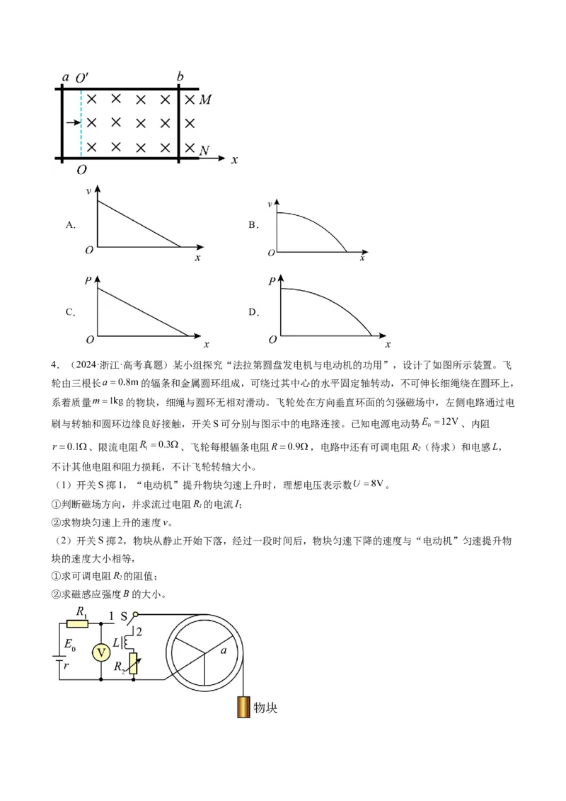 第54讲电磁感应中的电路及图像问题（讲义）（原卷版）_4.2025物理总复习_2025年新高考资料_一轮复习_2025年高考物理一轮复习讲练测（新教材新高考）