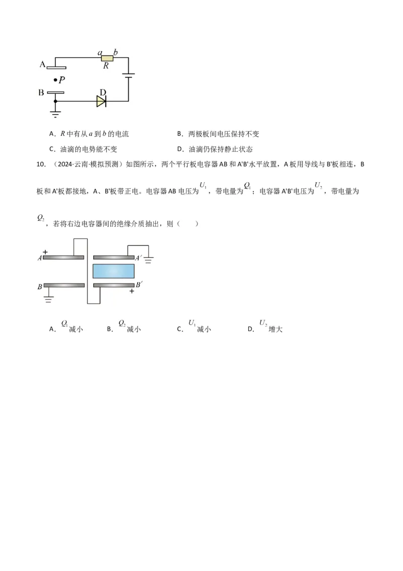 专题突破卷08电场中的图像专题和电容器专题（原卷版）_4.2025物理总复习_2025年新高考资料_一轮复习_2025年高考物理一轮复习考点通关卷（新高考通用）