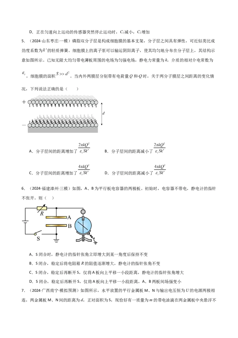 专题突破卷08电场中的图像专题和电容器专题（原卷版）_4.2025物理总复习_2025年新高考资料_一轮复习_2025年高考物理一轮复习考点通关卷（新高考通用）