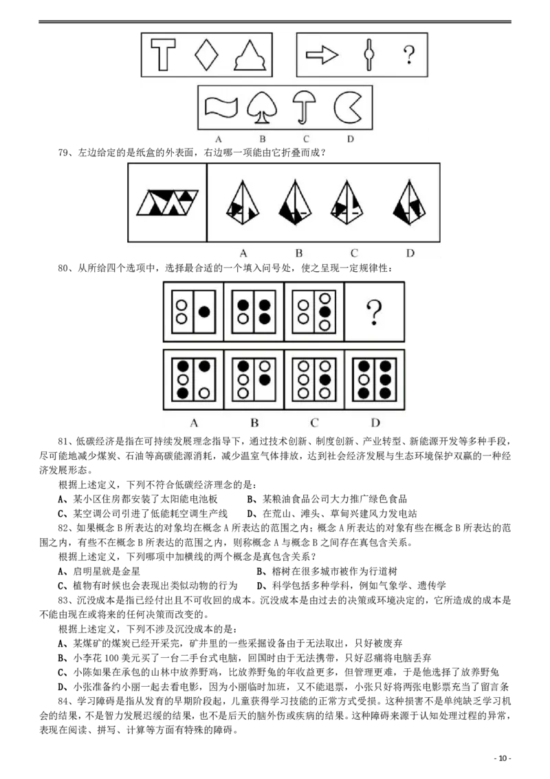 2011年1015西藏公务员考试《行测》真题_34省+国考真题_34省考+国考pdf版推荐用这个版本_34省行测+申论真题pdf推荐用这个版本_西藏公务员考试真题&mdash;&mdash;行测09-19_题目