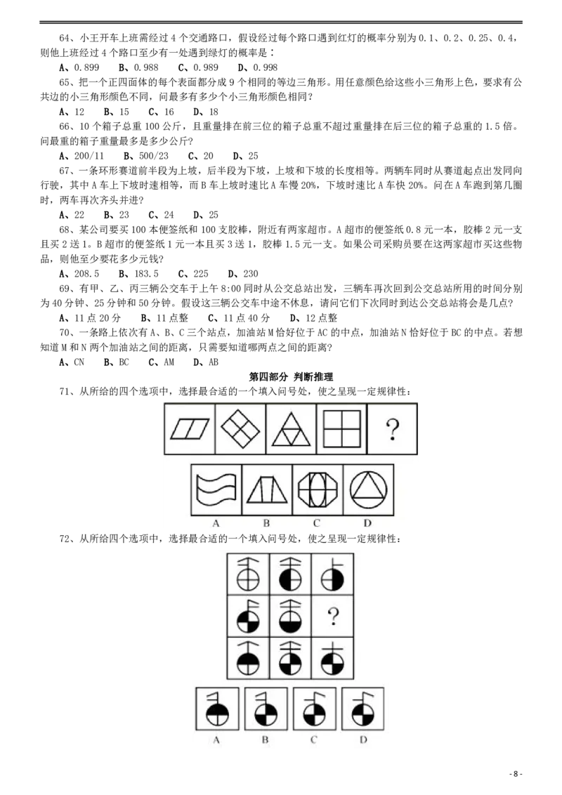 2011年1015西藏公务员考试《行测》真题_34省+国考真题_34省考+国考pdf版推荐用这个版本_34省行测+申论真题pdf推荐用这个版本_西藏公务员考试真题&mdash;&mdash;行测09-19_题目