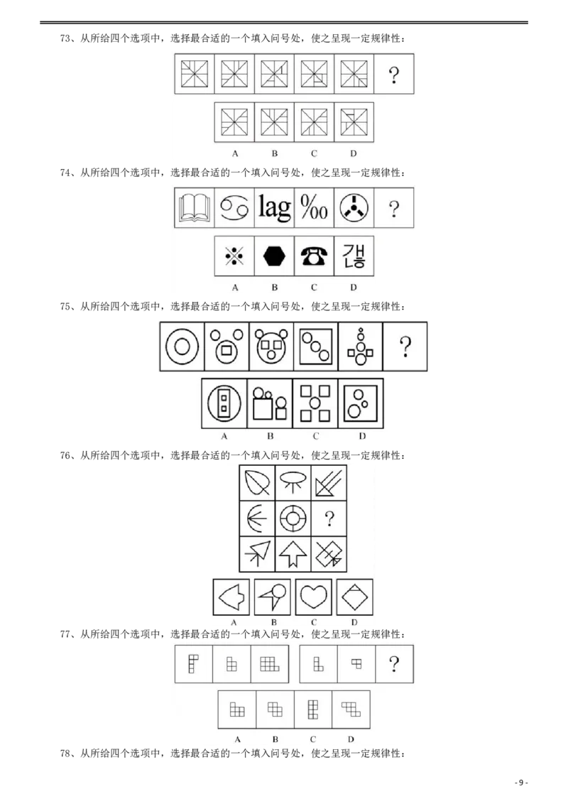 2011年1015西藏公务员考试《行测》真题_34省+国考真题_34省考+国考pdf版推荐用这个版本_34省行测+申论真题pdf推荐用这个版本_西藏公务员考试真题&mdash;&mdash;行测09-19_题目