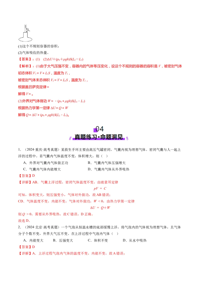 第65讲热力学定律与能量守恒定律（讲义）（解析版）_4.2025物理总复习_2025年新高考资料_一轮复习_2025年高考物理一轮复习讲练测（新教材新高考）