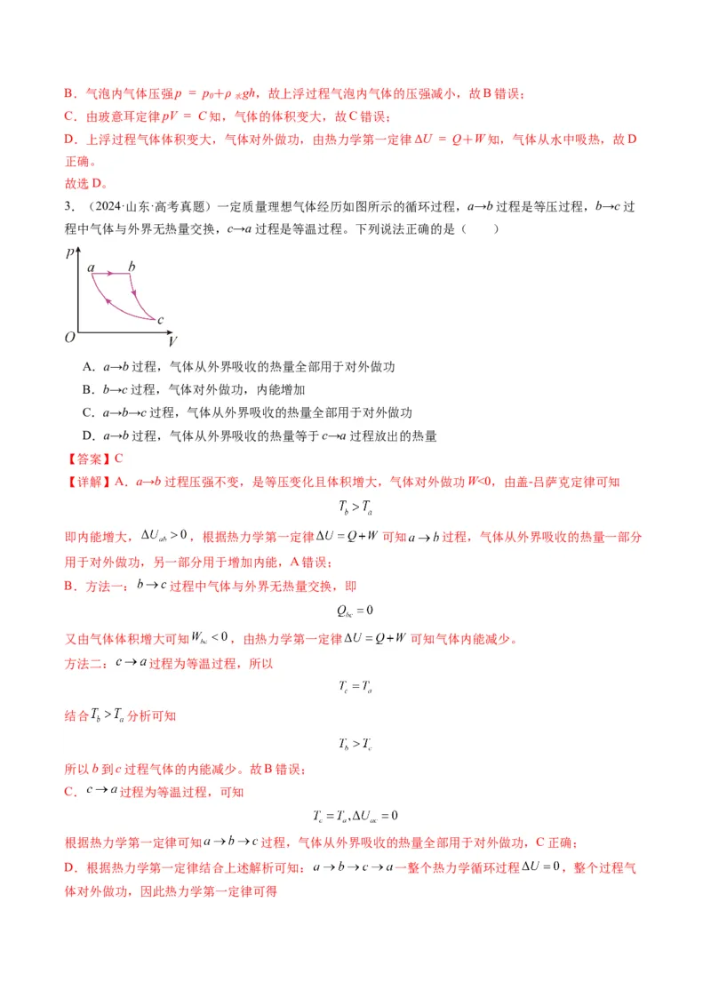 第65讲热力学定律与能量守恒定律（讲义）（解析版）_4.2025物理总复习_2025年新高考资料_一轮复习_2025年高考物理一轮复习讲练测（新教材新高考）