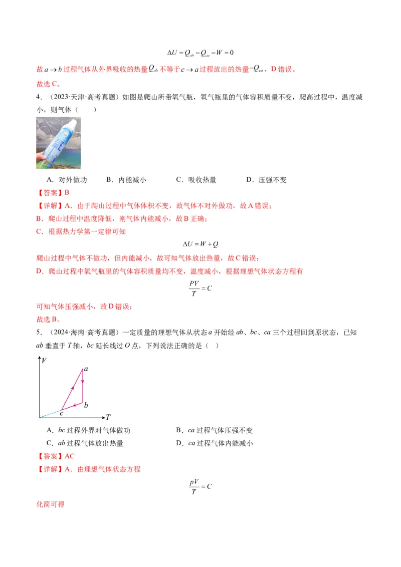 第65讲热力学定律与能量守恒定律（讲义）（解析版）_4.2025物理总复习_2025年新高考资料_一轮复习_2025年高考物理一轮复习讲练测（新教材新高考）