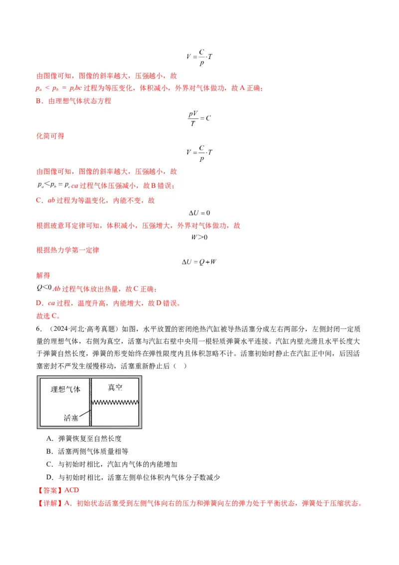 第65讲热力学定律与能量守恒定律（讲义）（解析版）_4.2025物理总复习_2025年新高考资料_一轮复习_2025年高考物理一轮复习讲练测（新教材新高考）