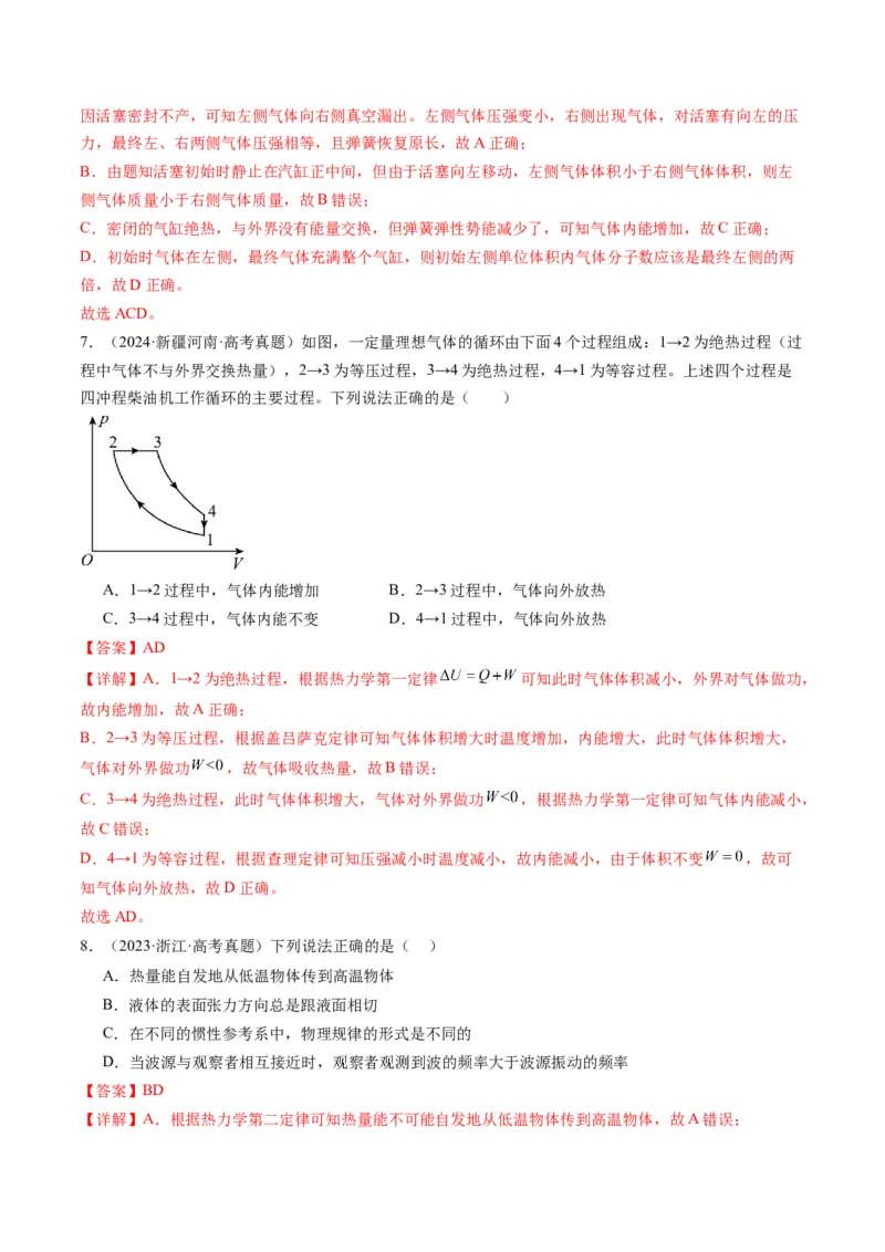 第65讲热力学定律与能量守恒定律（讲义）（解析版）_4.2025物理总复习_2025年新高考资料_一轮复习_2025年高考物理一轮复习讲练测（新教材新高考）
