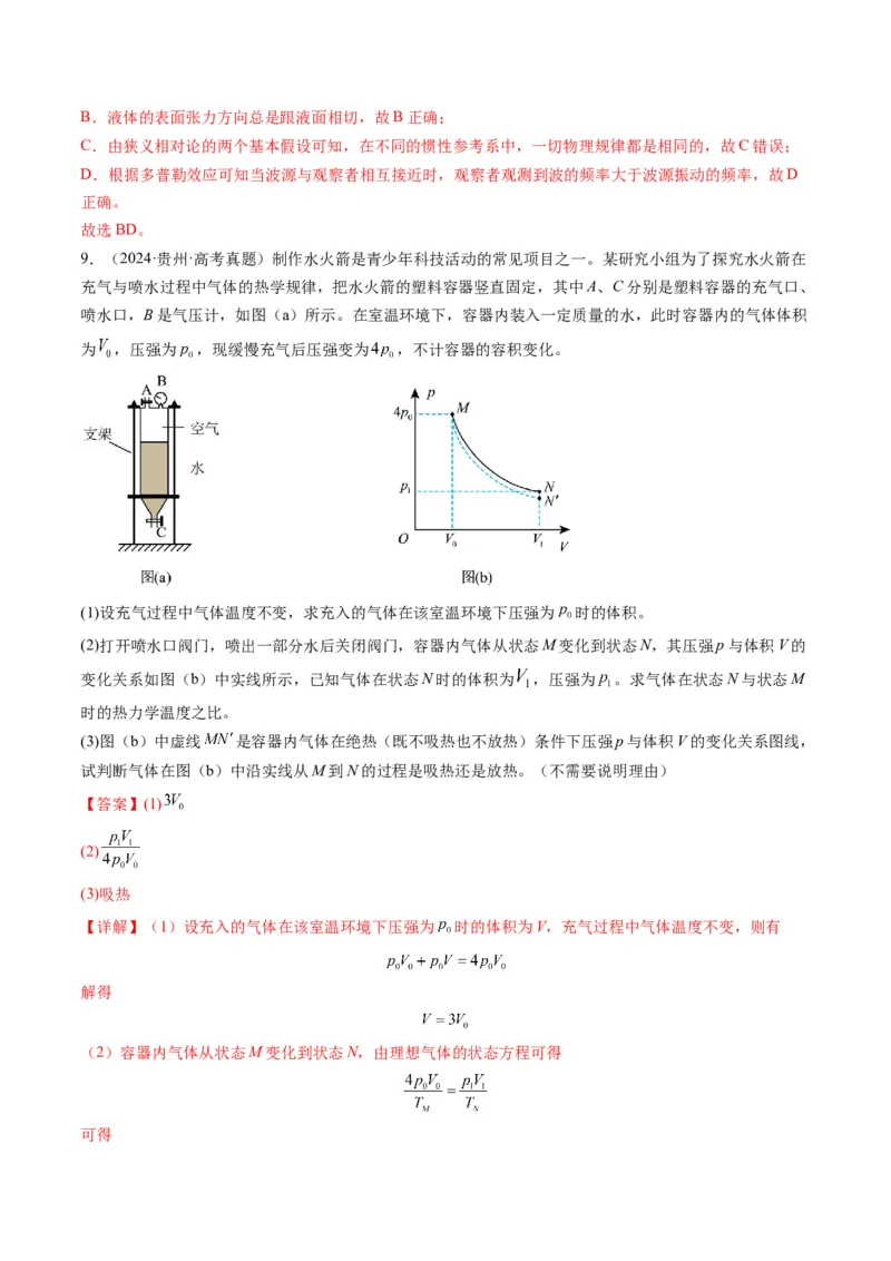 第65讲热力学定律与能量守恒定律（讲义）（解析版）_4.2025物理总复习_2025年新高考资料_一轮复习_2025年高考物理一轮复习讲练测（新教材新高考）