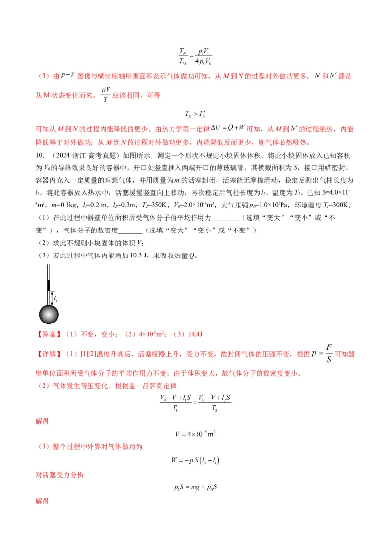 第65讲热力学定律与能量守恒定律（讲义）（解析版）_4.2025物理总复习_2025年新高考资料_一轮复习_2025年高考物理一轮复习讲练测（新教材新高考）