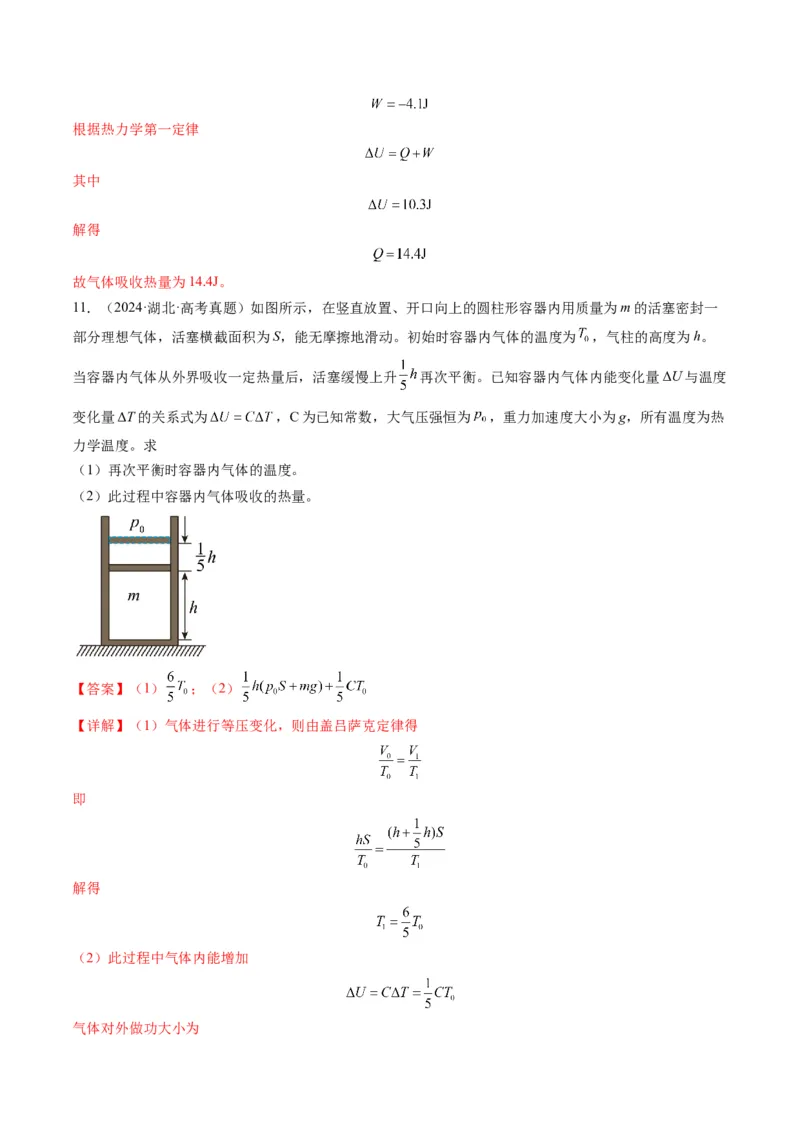 第65讲热力学定律与能量守恒定律（讲义）（解析版）_4.2025物理总复习_2025年新高考资料_一轮复习_2025年高考物理一轮复习讲练测（新教材新高考）