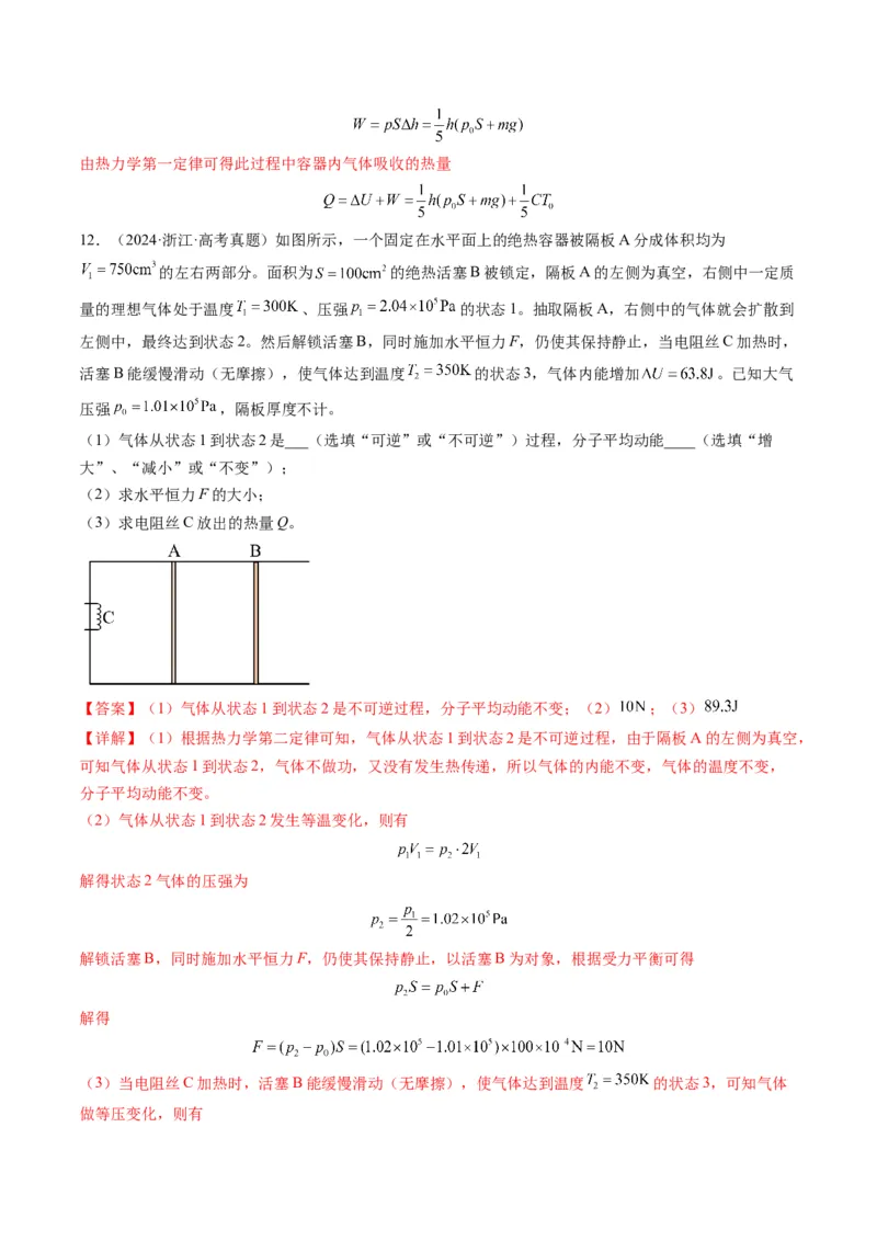 第65讲热力学定律与能量守恒定律（讲义）（解析版）_4.2025物理总复习_2025年新高考资料_一轮复习_2025年高考物理一轮复习讲练测（新教材新高考）