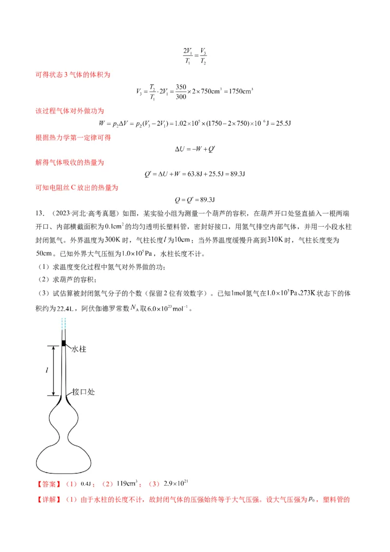 第65讲热力学定律与能量守恒定律（讲义）（解析版）_4.2025物理总复习_2025年新高考资料_一轮复习_2025年高考物理一轮复习讲练测（新教材新高考）