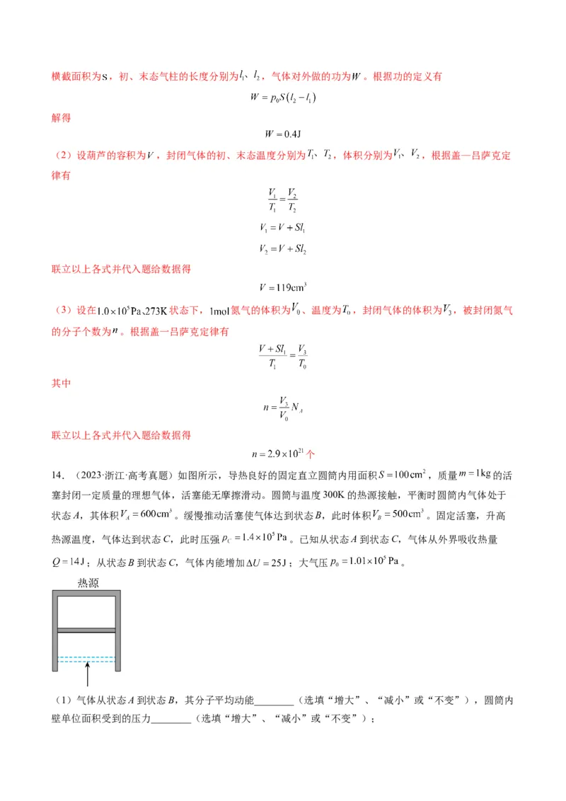 第65讲热力学定律与能量守恒定律（讲义）（解析版）_4.2025物理总复习_2025年新高考资料_一轮复习_2025年高考物理一轮复习讲练测（新教材新高考）