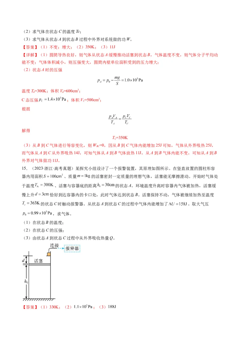 第65讲热力学定律与能量守恒定律（讲义）（解析版）_4.2025物理总复习_2025年新高考资料_一轮复习_2025年高考物理一轮复习讲练测（新教材新高考）