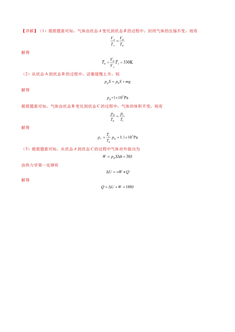 第65讲热力学定律与能量守恒定律（讲义）（解析版）_4.2025物理总复习_2025年新高考资料_一轮复习_2025年高考物理一轮复习讲练测（新教材新高考）