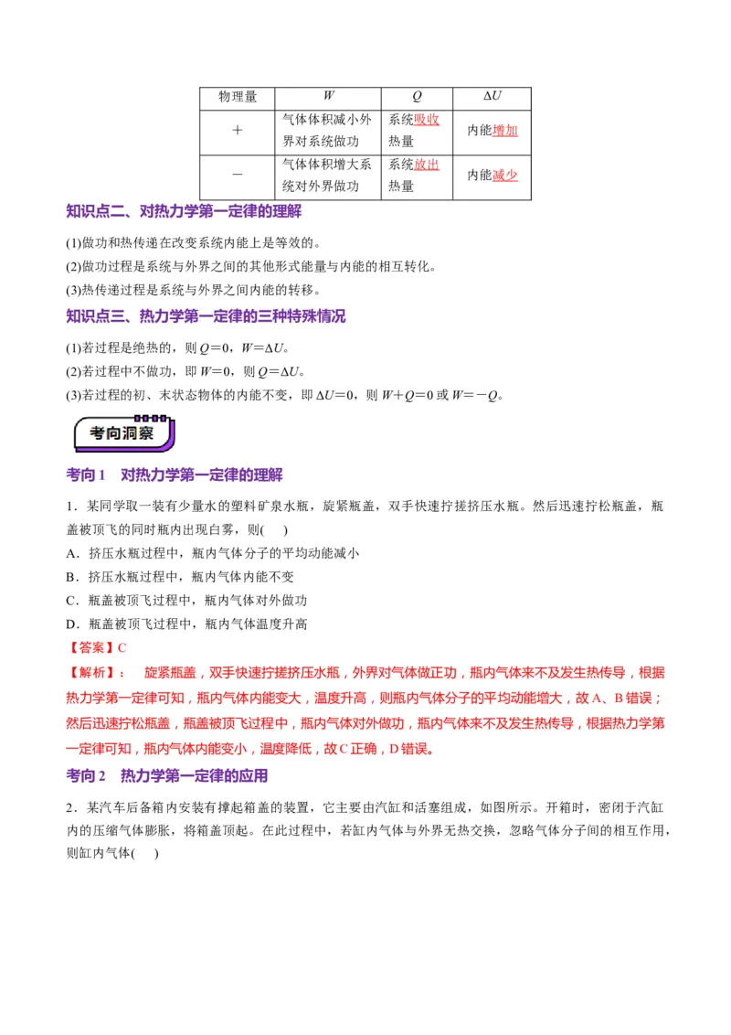 第65讲热力学定律与能量守恒定律（讲义）（解析版）_4.2025物理总复习_2025年新高考资料_一轮复习_2025年高考物理一轮复习讲练测（新教材新高考）