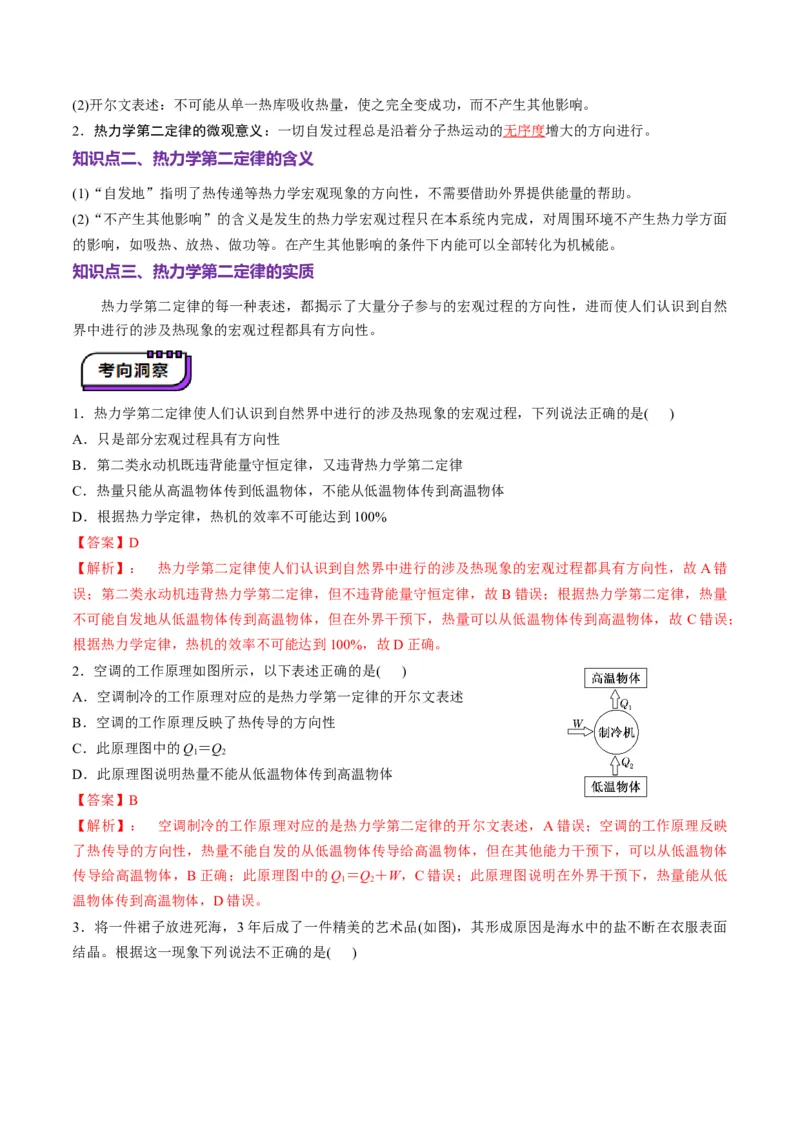 第65讲热力学定律与能量守恒定律（讲义）（解析版）_4.2025物理总复习_2025年新高考资料_一轮复习_2025年高考物理一轮复习讲练测（新教材新高考）