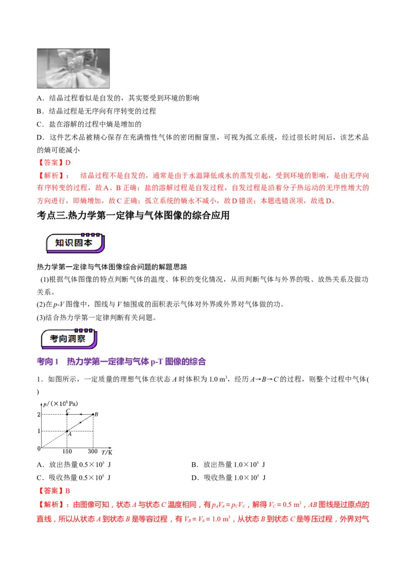 第65讲热力学定律与能量守恒定律（讲义）（解析版）_4.2025物理总复习_2025年新高考资料_一轮复习_2025年高考物理一轮复习讲练测（新教材新高考）