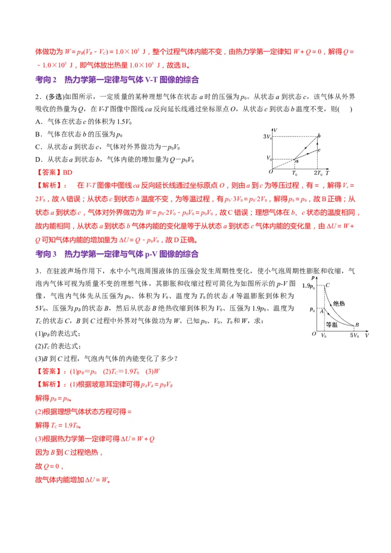 第65讲热力学定律与能量守恒定律（讲义）（解析版）_4.2025物理总复习_2025年新高考资料_一轮复习_2025年高考物理一轮复习讲练测（新教材新高考）